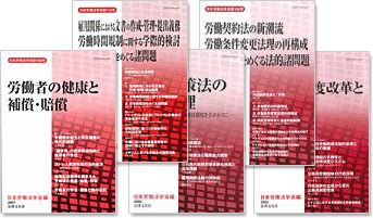 日本労働法学会編集『講座21世紀の労働法』全8巻セット（有斐閣）